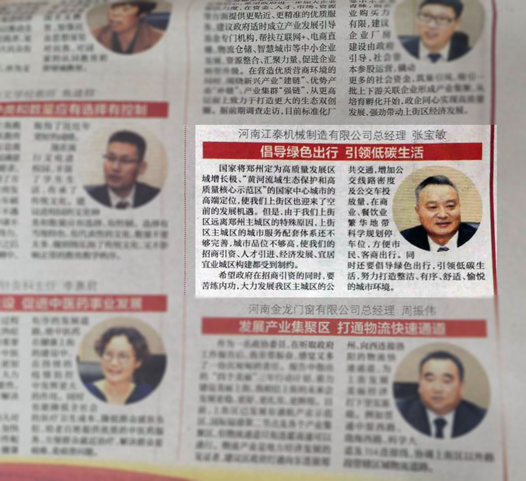 江泰機(jī)械總經(jīng)理張寶敏榮獲“政協(xié)優(yōu)秀提案獎(jiǎng)”